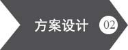 升川机械设备-方案设备